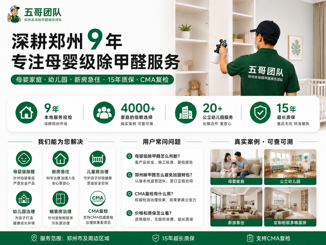 郑州五哥团队除甲醛服务公开优势截图